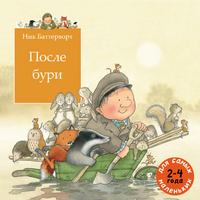 

После бури (13418388)
