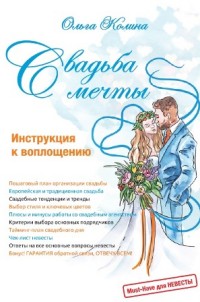 

Свадьба мечты (14132801)