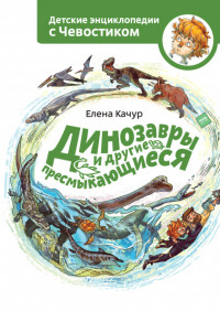 

Динозавры и другие пресмыкающиеся (15170937)