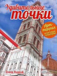

Удивительные точки (13639070)