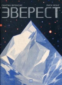 

Эверест (15222344)