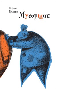 

Мусорщик (13490355)