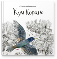 

Кум Королю (13576435)