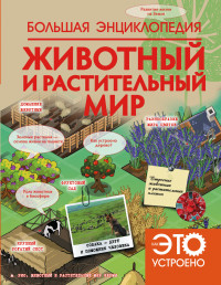

Животный и растительный мир (13550459)