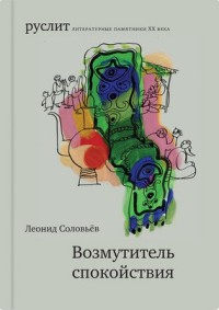 

Возмутитель спокойствия (13582635)