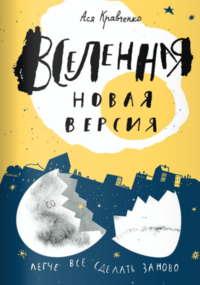 

Вселенная. Новая версия (14665671)