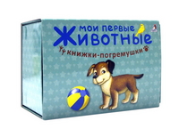 

Мои первые животные (14708642)