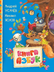 

Книга азбук (14703987)
