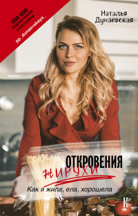 

Откровения жирухи (15199183)