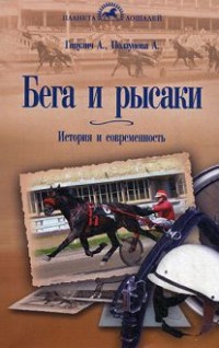 

Бега и рысаки (13678435)