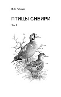 

Птицы Сибири. Комплект в 2-х томах (количество томов: 2) (13462675)