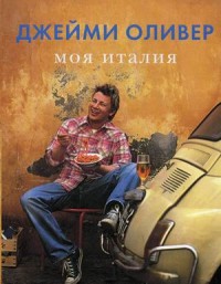 

Моя Италия (13493605)