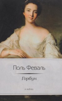 

Горбун (14416891)