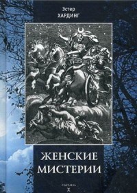 

Женские мистерии (15048485)