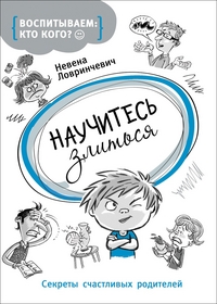 

Научитесь злиться (13651093)