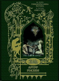 

Спящая красавица. Золушка. Книга чудес (14318831)