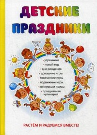 

Детские праздники (14617135)