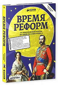 

Время реформ (13459567)