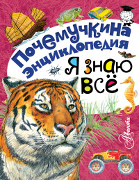 

Я знаю всё (13653277)