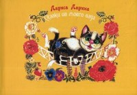 

Сказки моего сада (14622749)
