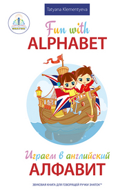

Играем в английский Алфавит. Для говорящей ручки `Знаток` (14224299)