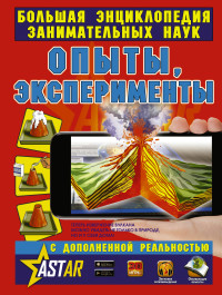 

Опыты, эксперименты (15179237)