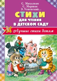 

Стихи для чтения в детском саду (14513858)