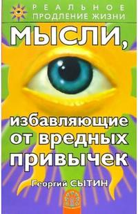 

Мысли, избавляющие от вредных привычек (13689635)