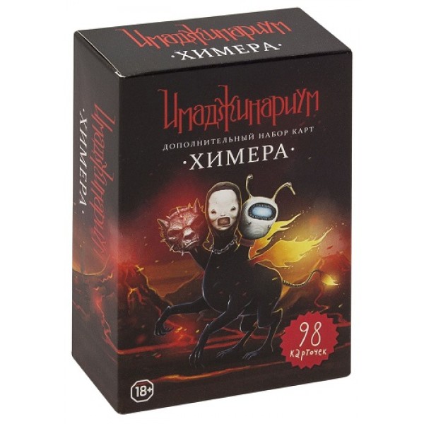 

Настольная игра Cosmodrome Games Имаджинариум: Химера (дополнение, на русском) (4606369125611)