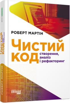 

Чистий код