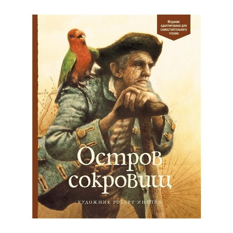 

Стивенсон Р. Остров сокровищ Махаон
