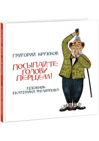 

Посыпайте голову перцем! (15609377)
