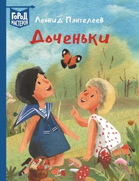 

Доченьки (15533209)