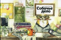 

Собачье дело (15554883)