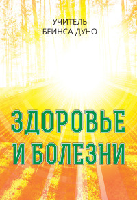 

Здоровье и болезни (15631839)