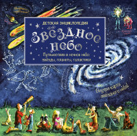 

Звёздное небо (13443393)