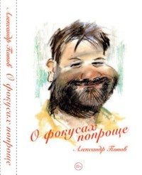 

О фокусах попроще (15620384)