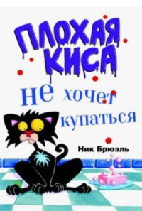 

Плохая киса не хочет купаться (15590374)