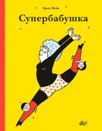 

Супербабушка (15496476)