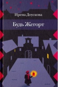 

Будь Жегорт (15452106)