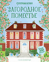 

Загородное поместье (15465810)