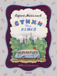

Стихи для детей (13645878)