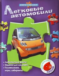 

Легковые автомобили (15500948)