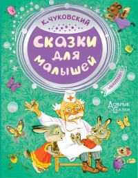 

Сказки для малышей (15554984)