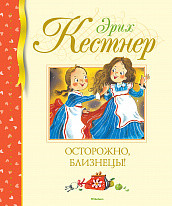 

Осторожно, близнецы! (15481302)