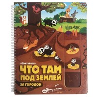 

Энциклопедия. Что там под землей. Книжка на пружине (15516942)