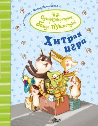 

Хитрая игра (15616796)