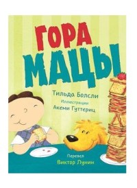 

Гора мацы (15599080)