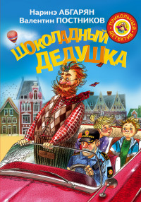 

Шоколадный дедушка (14312664)