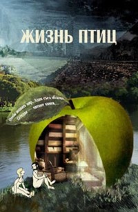 

Жизнь птиц (15449543)